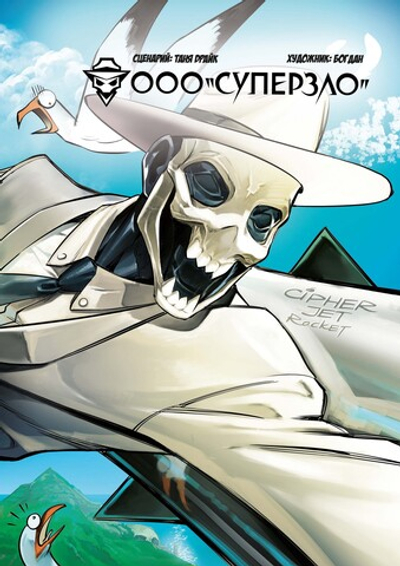 ООО СУПЕРЗЛО