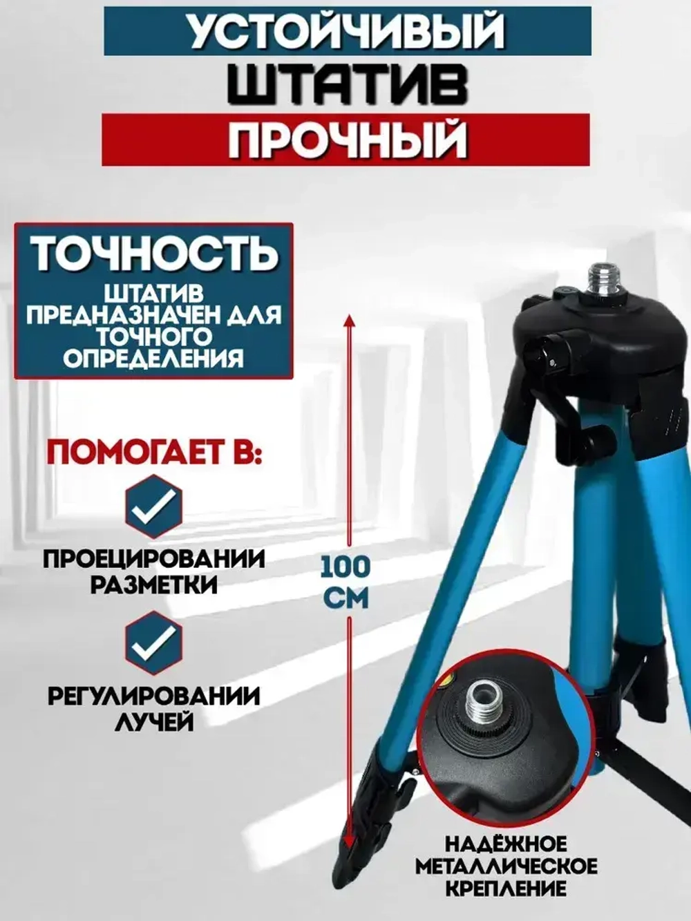 Лазерный уровень, нивелир, 16 линий, 4D