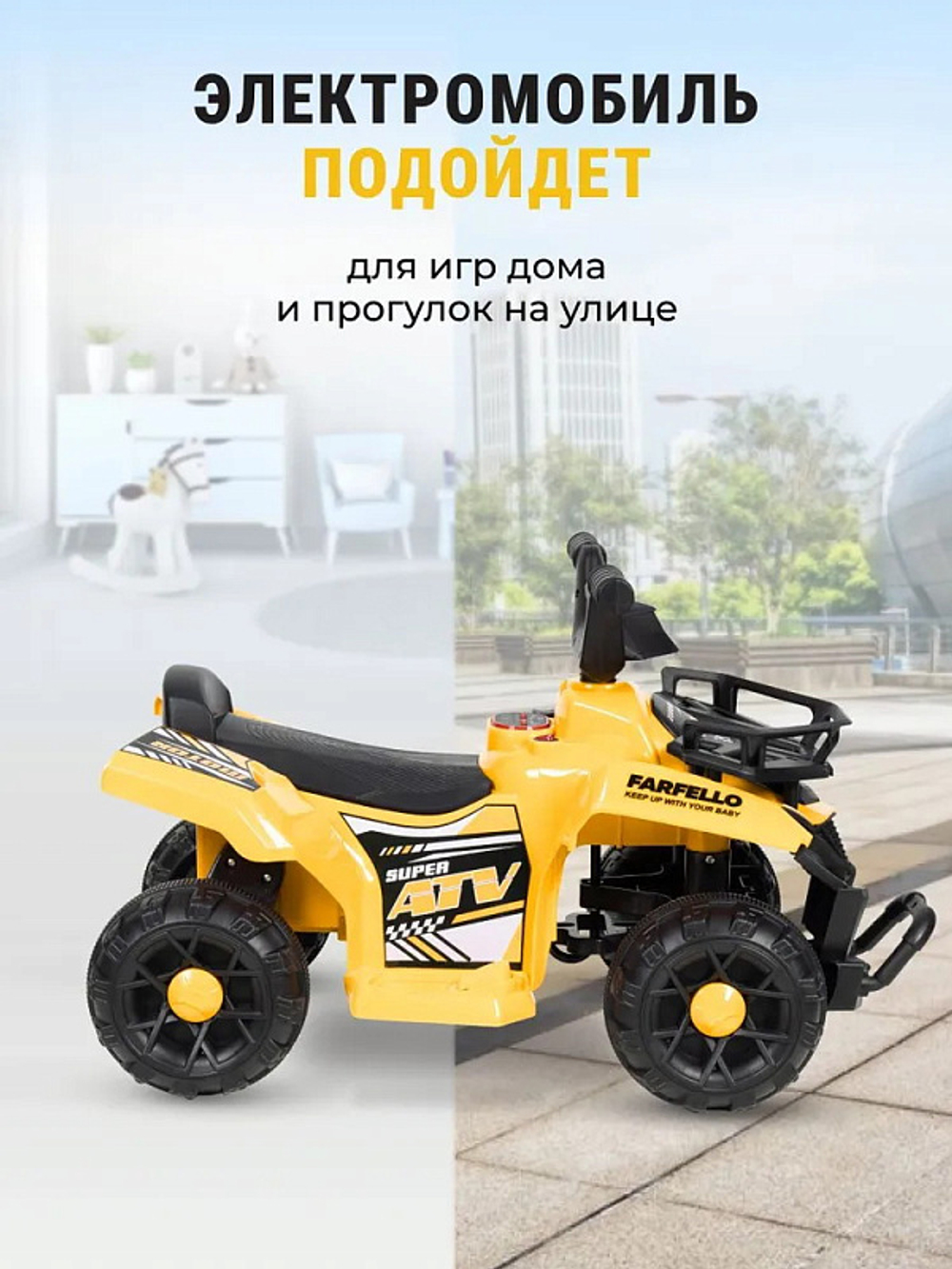 Детский электромобиль квадроцикл SR700 (Желтый SR700)