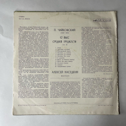 Винтажная виниловая пластинка LP П. И. Чайковский, Двенадцать Пьес Средней Трудности для Фортепиано, Соч. 40 (СССР 1975)