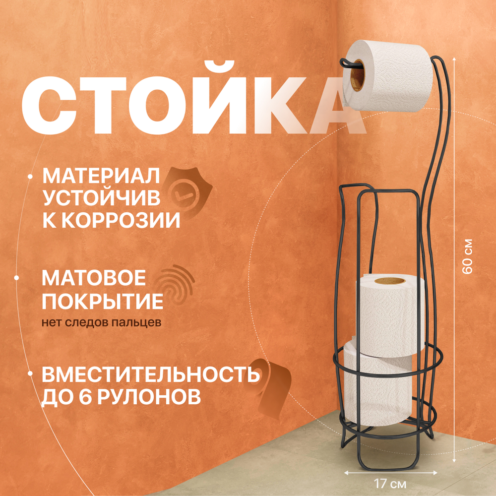 Стойка DIWO Смоленск П16069 для туалета, напольная, черная