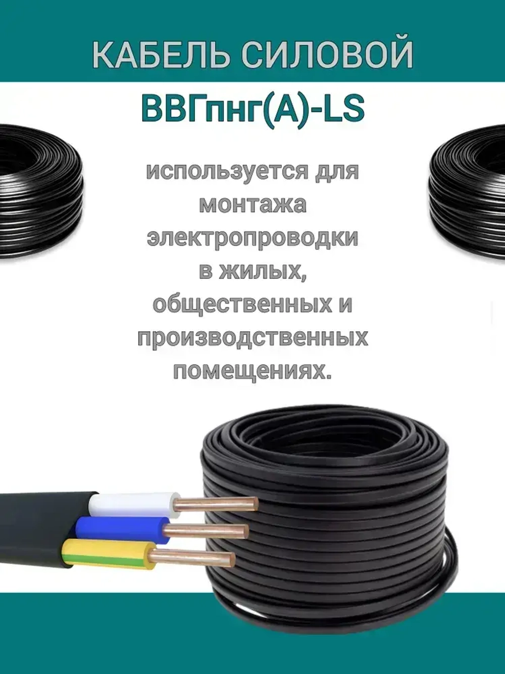 кабели Силовой кабель 3 x 1.5 мм², 100 м, 8000 г