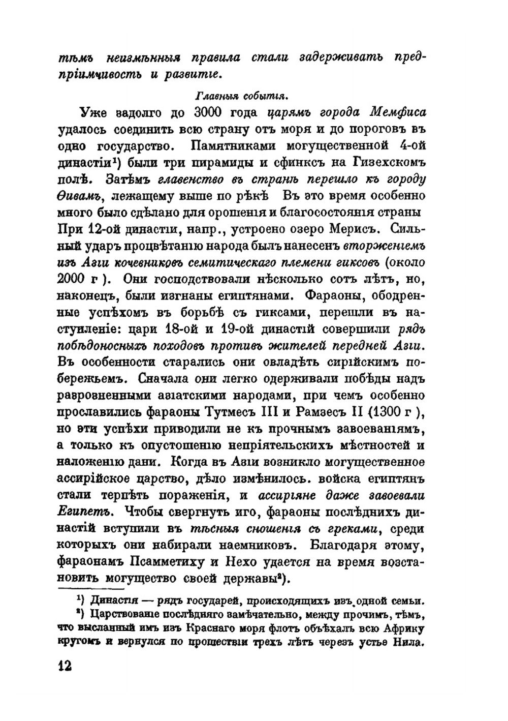 Учебник всеобщей истории. Часть 1. Древний мир | П. Виноградов