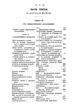 Пособие к изучению устава богослужения православной церкви | Никольский Константин Тимофеевич