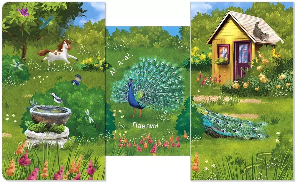 Книжки - задвижки. Кто там спрятался?