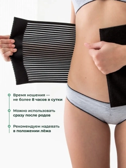 Бандаж послеродовой утягивающий живот после кесарева и родов
