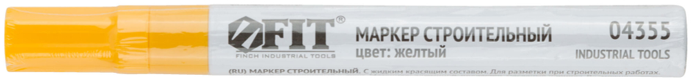 Маркер строительный с жидким красящим составом, алюминиевый корпус, желтый 04355