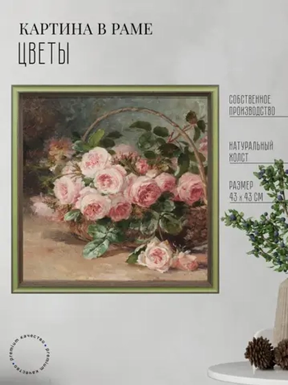 Картина на стену интерьерная на холсте 43х43 см