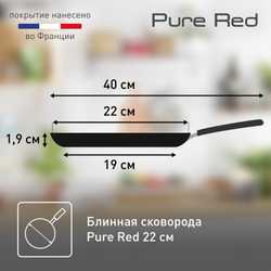 Блинная сковорода Tefal Pure Red 22 см 04214522