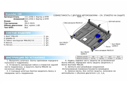 Защита картера и КПП Rival для Hyundai i30 II (V - 1.4; 1.4D; 1.6) 2011-2015/Kia Ceed II хэтчбек (V - 1.4; 1.6) 2012-2015/Kia Ceed II универсал (V - 1.6) 2012-2015/Kia Ceed GT I (V - 1.6T) 2012-2018/Kia Cerato III (V - 1.6; 2.0) 2013-2016/Kia ProCeed II (V - 1.6) 2012-2015/Kia ProCeed GT I (V - 1.6T) 2012-2018, штампованная, алюминий 3 мм, с крепежом, 333.2350.1