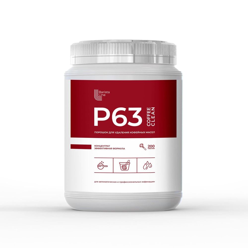 Barista Line Р63 Порошок для удаления кофейных масел, банка 1кг.