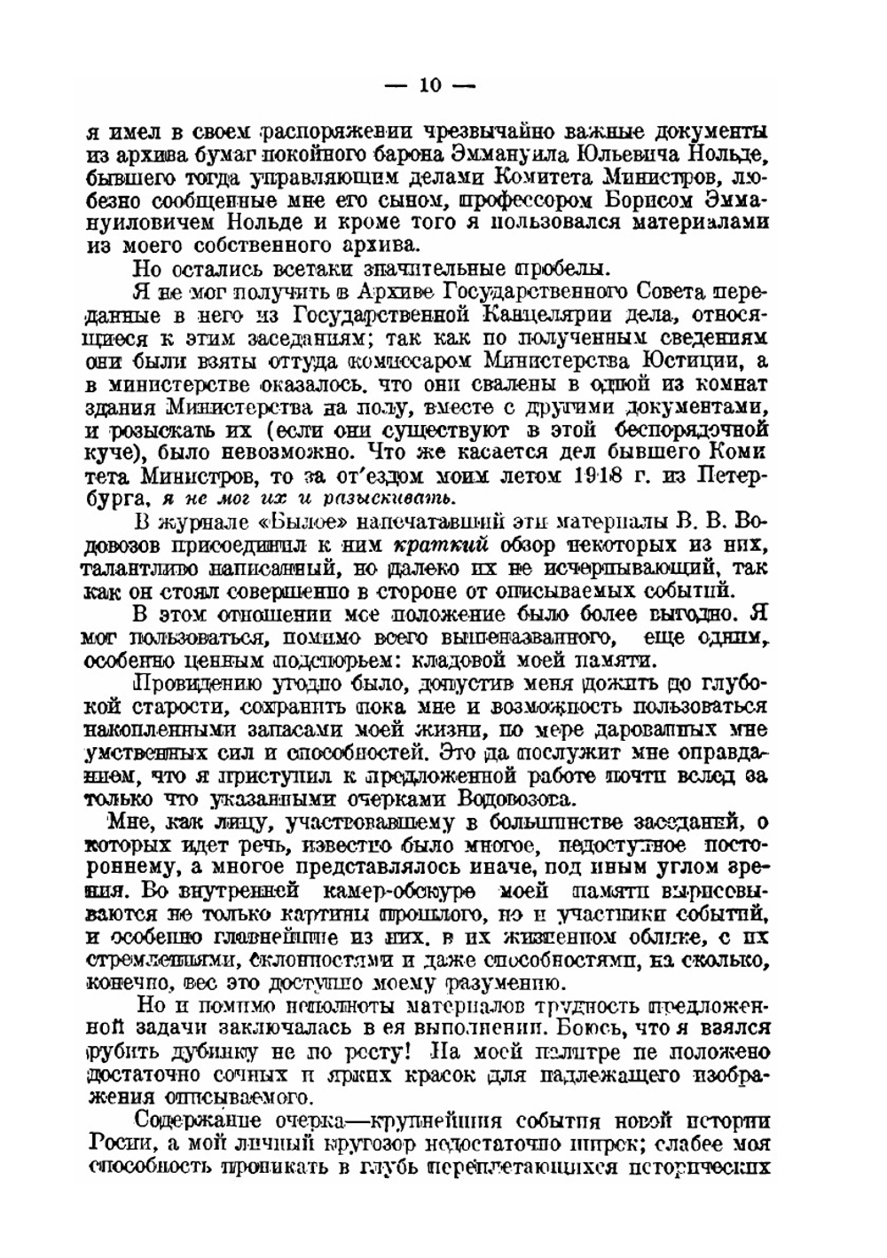 Пережитое. Учреждение Государственной Думы в 1905-1906 г.г. | Н. С. Таганцев