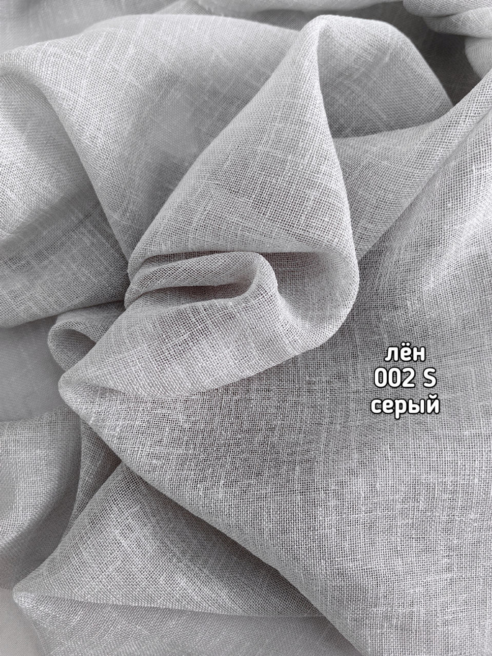 Тюль однотонный лен (002 S / ZEND)