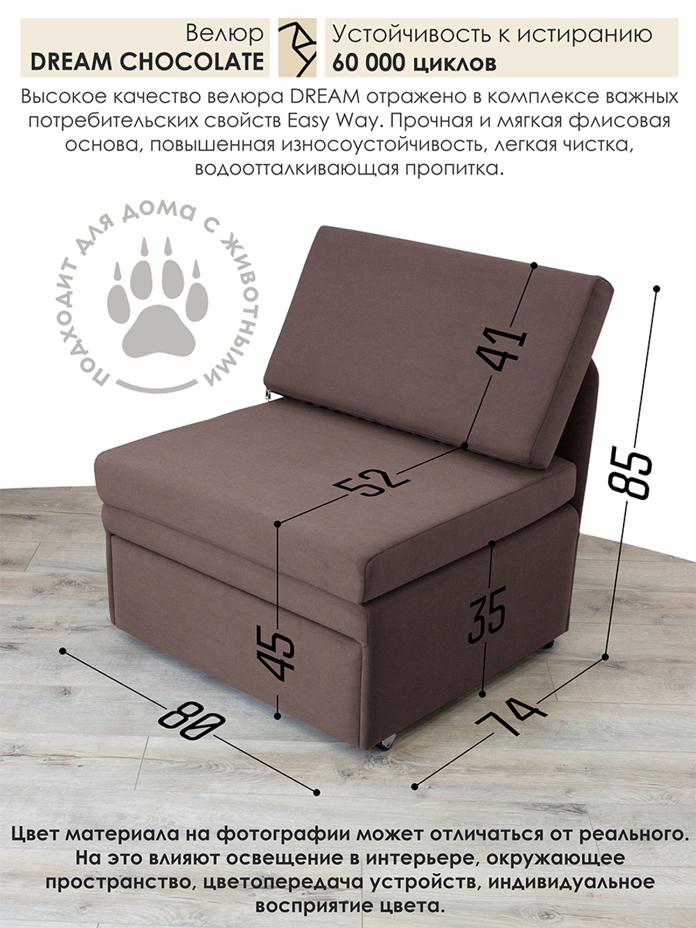 Кресло-кровать "Миник" 80 см