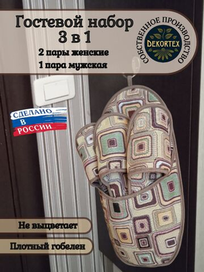 Гостевой набор Квадраты 3 в 1