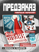 !ПРЕДЗАКАЗ! Безумные Истории. Пролог (Лимитированное издание)