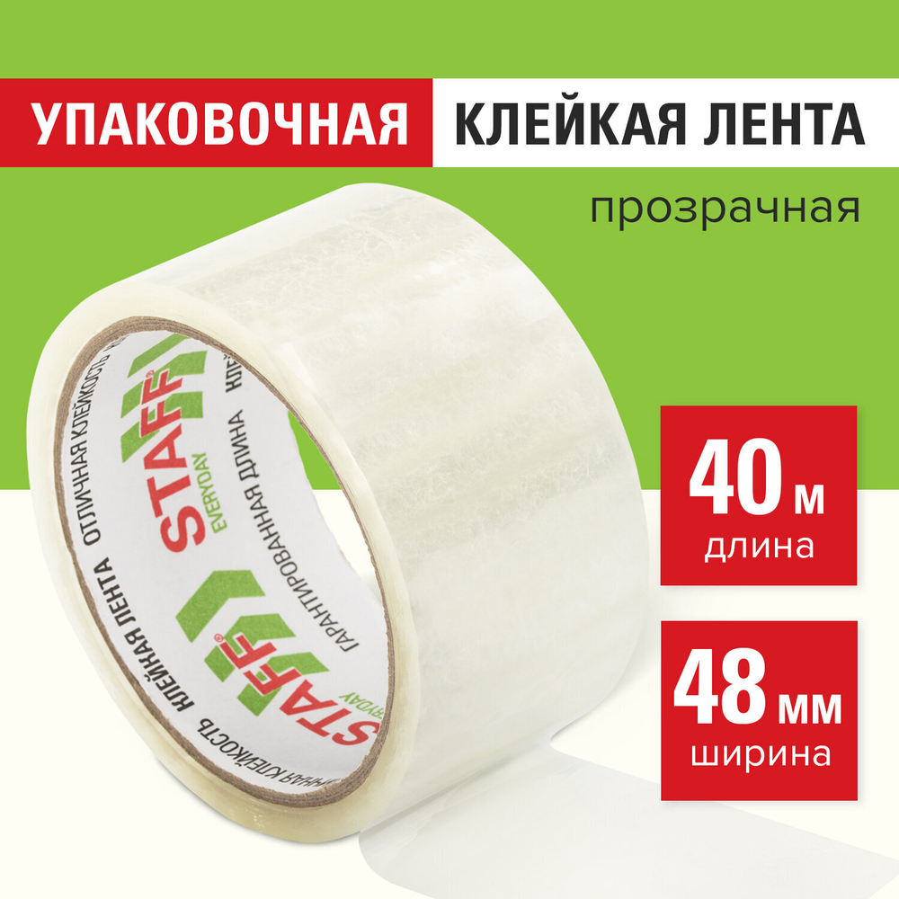 Клейкая лента упаковочная 48 мм x 40 м прозрачная толщина 40 микрон STAFF (18 штук в упаковке)