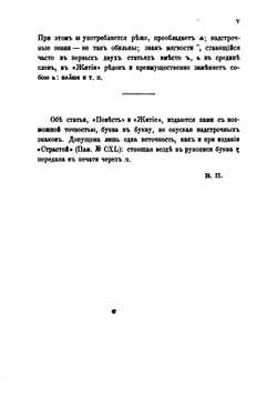 Повесть о трех королях-волхвах в западно-русском списке XV века | В.Н. Перетц