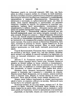 Год на родине. Том 1 | Г.В. Плеханов