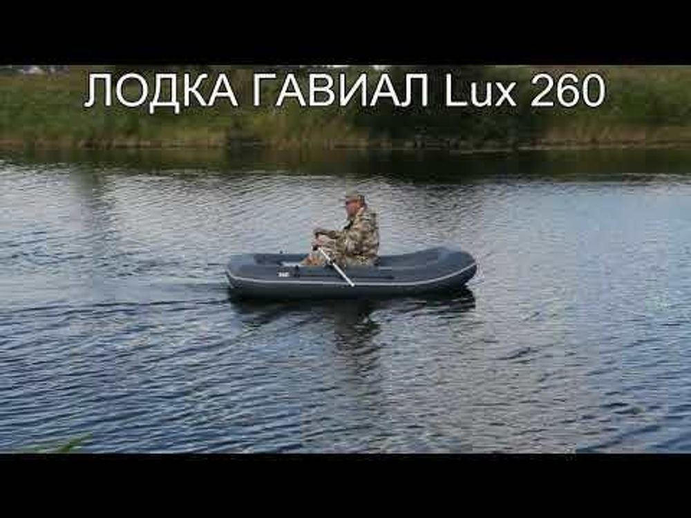 Лодка ПВХ Pelican Гавиал Гребная 260НТ Classic Камуфляж с бронёй 23см и рымом с роликом