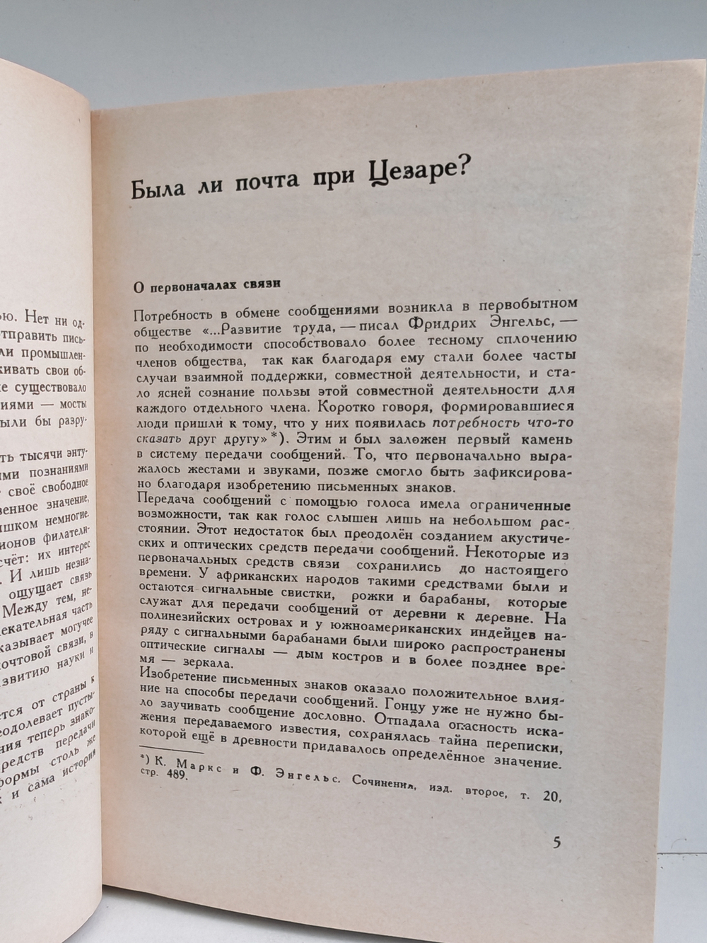 Путешествие без виз. Книга о почте и филателии