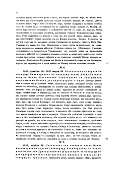Памятники дипломатических сношений древней России с державами иностранными. Том 2 | Нет автора
