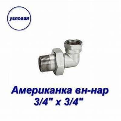 Сгон угловой американка 3/4 вн-нар Aqualink 02587