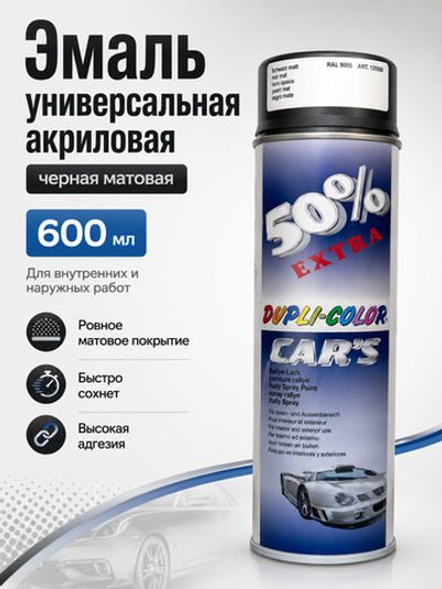 DUPLI COLOR Эмаль универсальная акриловая черная матовая 0,6л