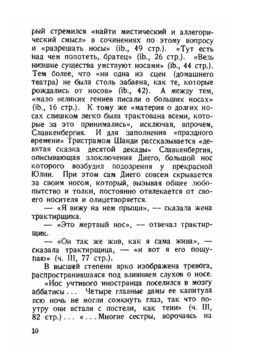 Эволюция русского натурализма. Гоголь и Достоевский | В. В. Виноградов