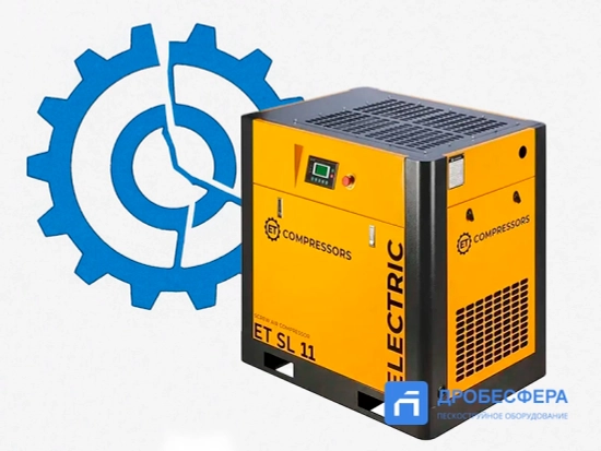 Винтовой компрессор: его неисправности и их устранение