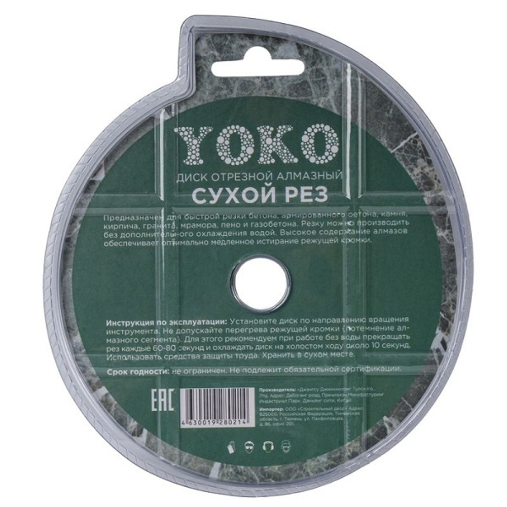 Диск по камню алмазный Yoko 125х1,9х7х22,23 мм