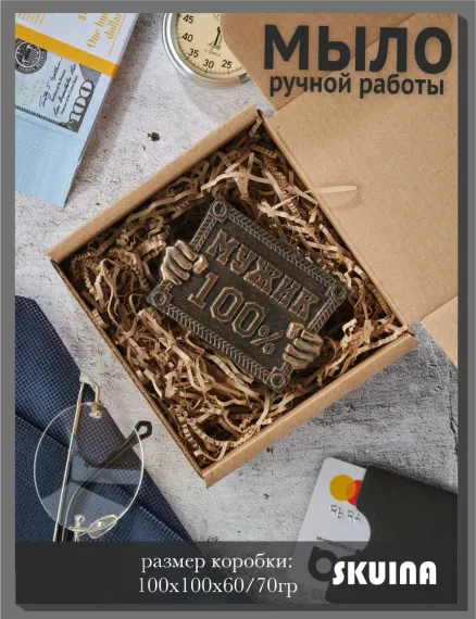 Мыло косметическое SKUINA Сувенирное