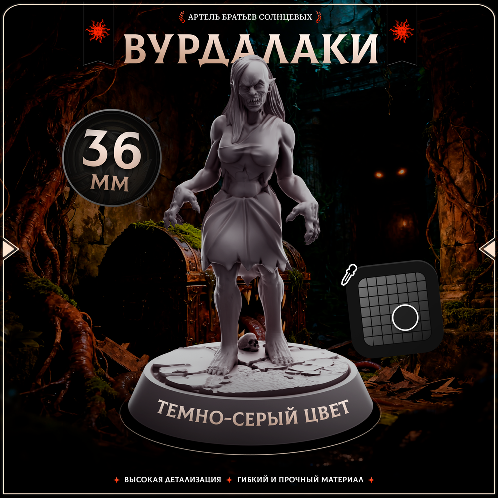 Вурдалаки — Набор 11 фигурок