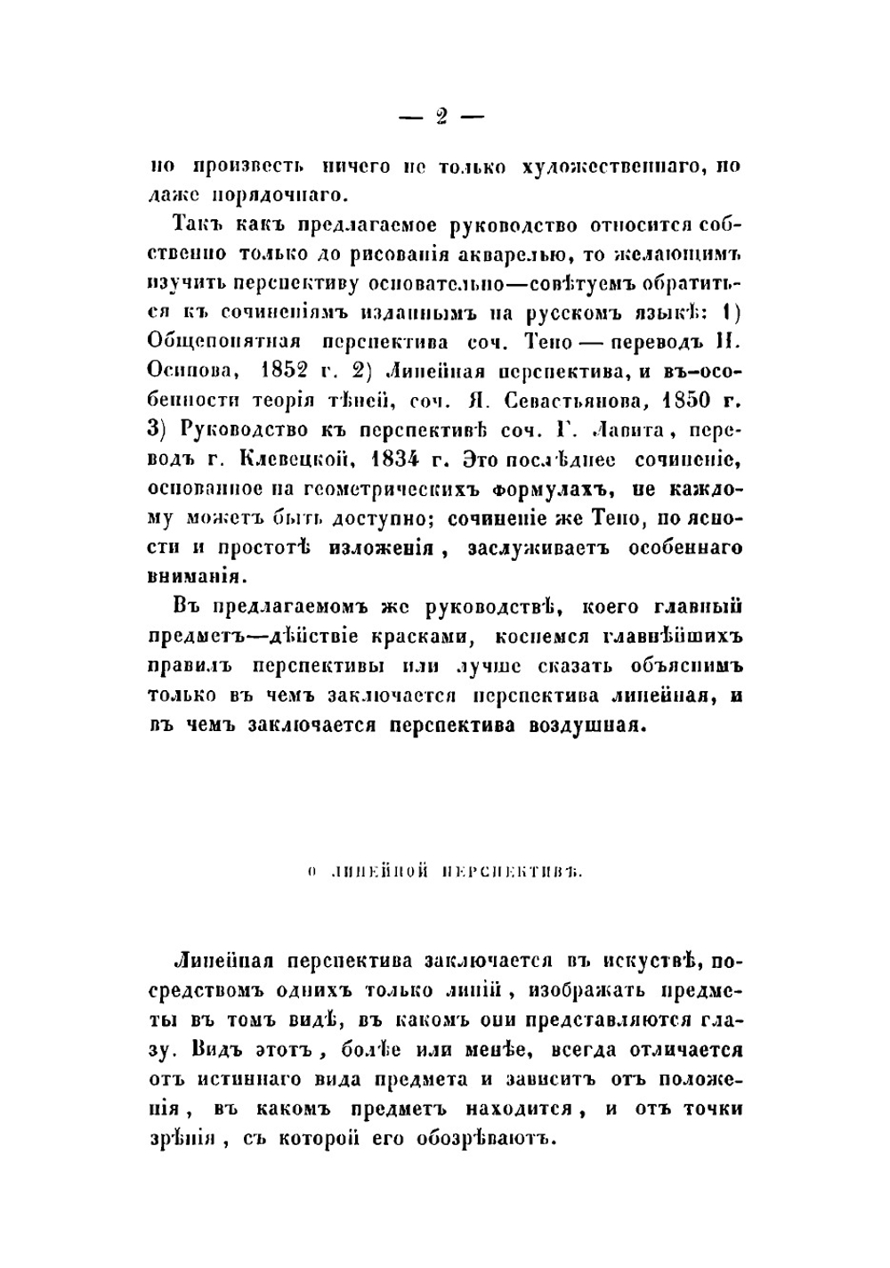 Руководство к рисованию акварелью или водяными красками без помощи учителя | Маслов А.