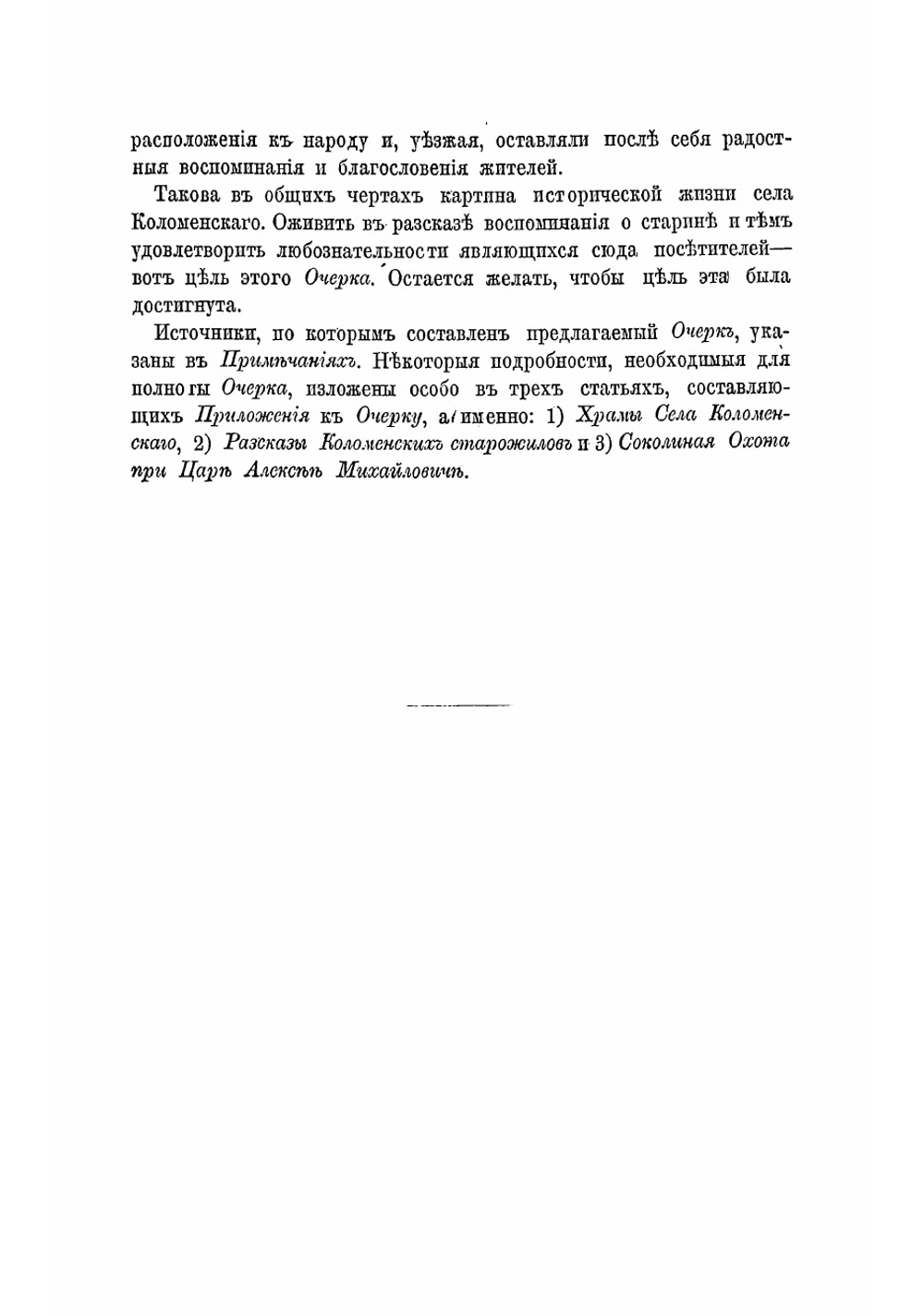 Село Коломенское | Корсаков Алексей Николаевич