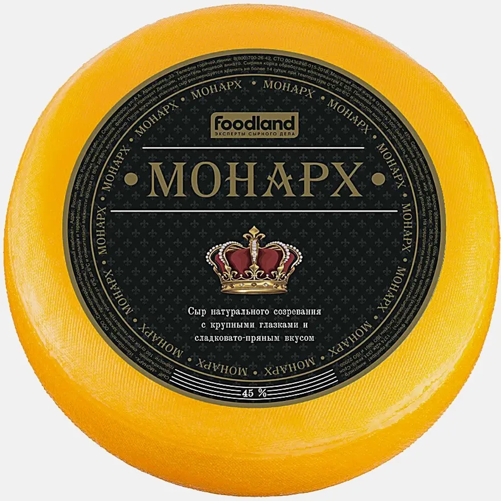 Сыр Монарх 45% весовой