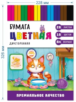 Цветная бумага 10 цветов 20 листов в конверте А4