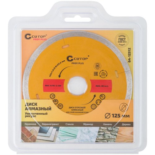 Диск алмазный Cutop Profi Plus 125*1,2*22,2 мм   64-12512