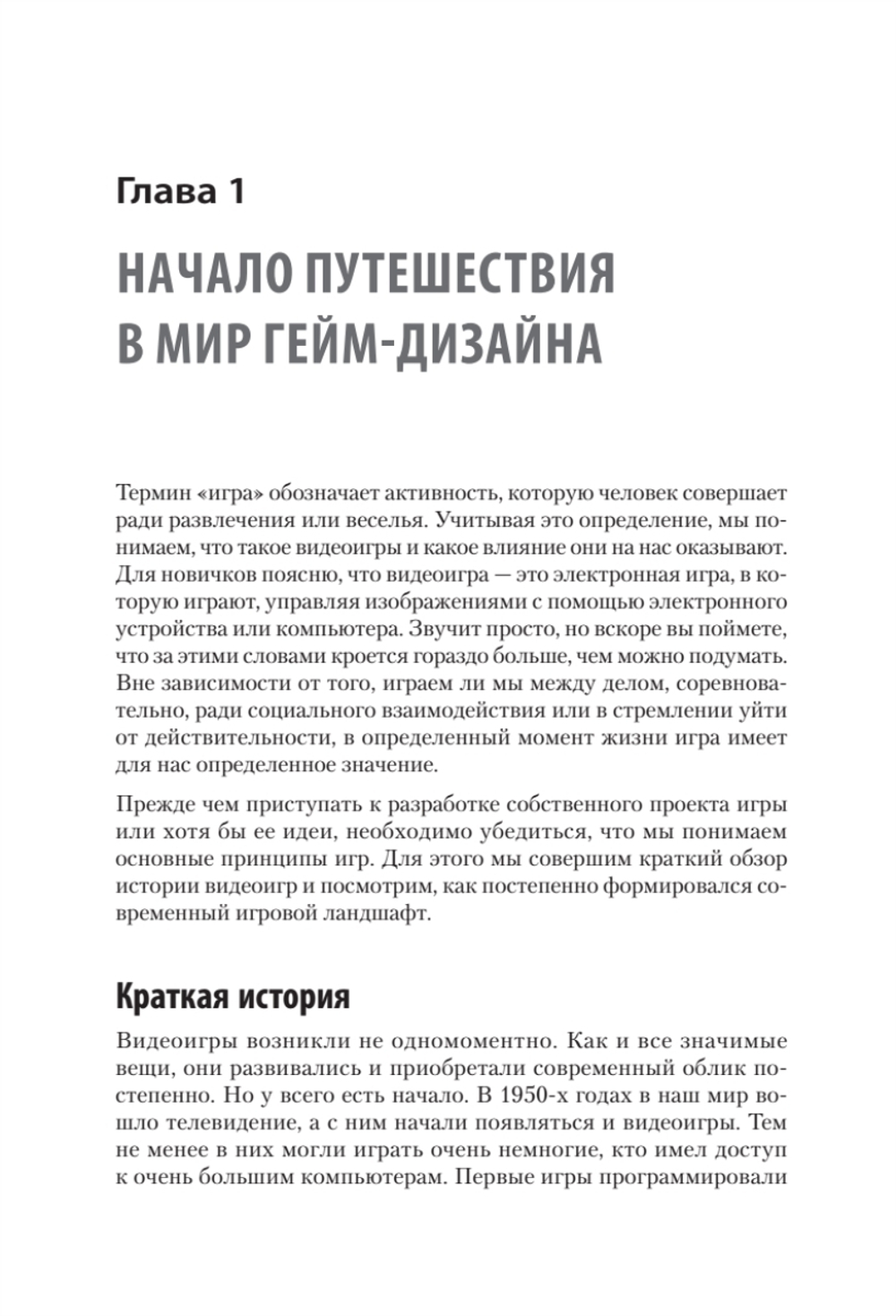 Гейм-дизайн: как создаются игры