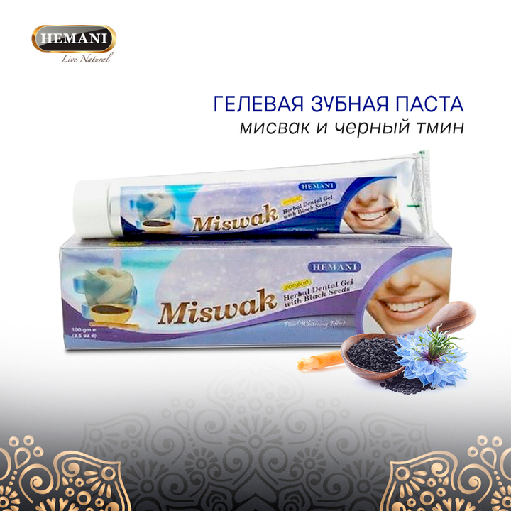 Зубная паста Hemani Miswak Herbal Dental Gel with Black Seed Мисвак с Черным Тмином 100 г