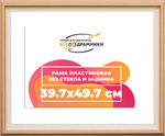 Рама 39x55 для картин и фотографий RP0634315-04(J59)