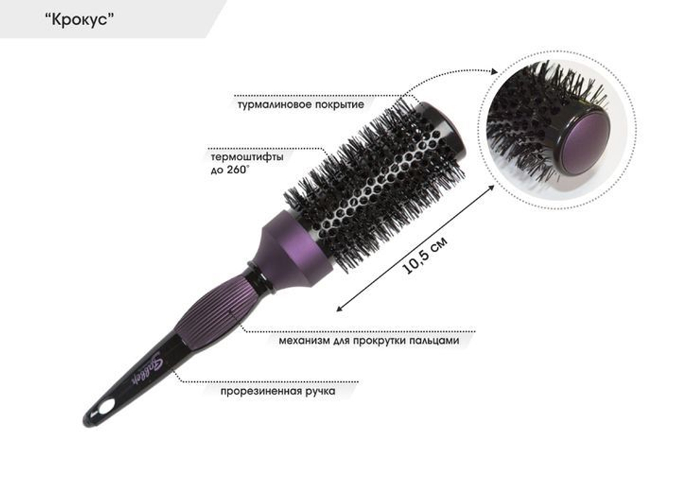 Термобрашинг Ставвер Крокус ионо-керамический 33мм