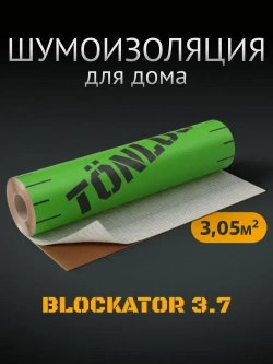 Звукоизоляционная мембрана для стен и потолков Тонлос Блокатор 3,7