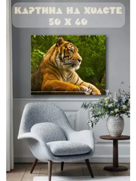 Картина на стену 40 X 50 Тигр