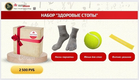 Набор "Здоровые стопы"
