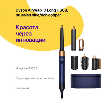Dyson Airwrap ID Long HS08, Prussian Blue/Rich Copper