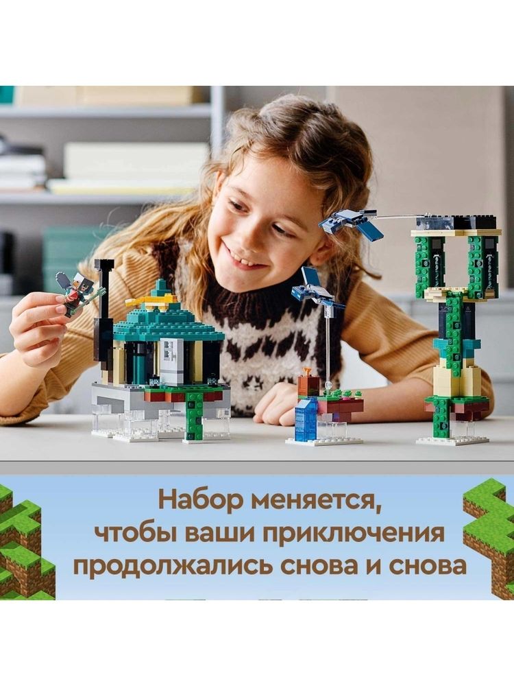 Конструктор LEGO Minecraft 21173 Небесная башня