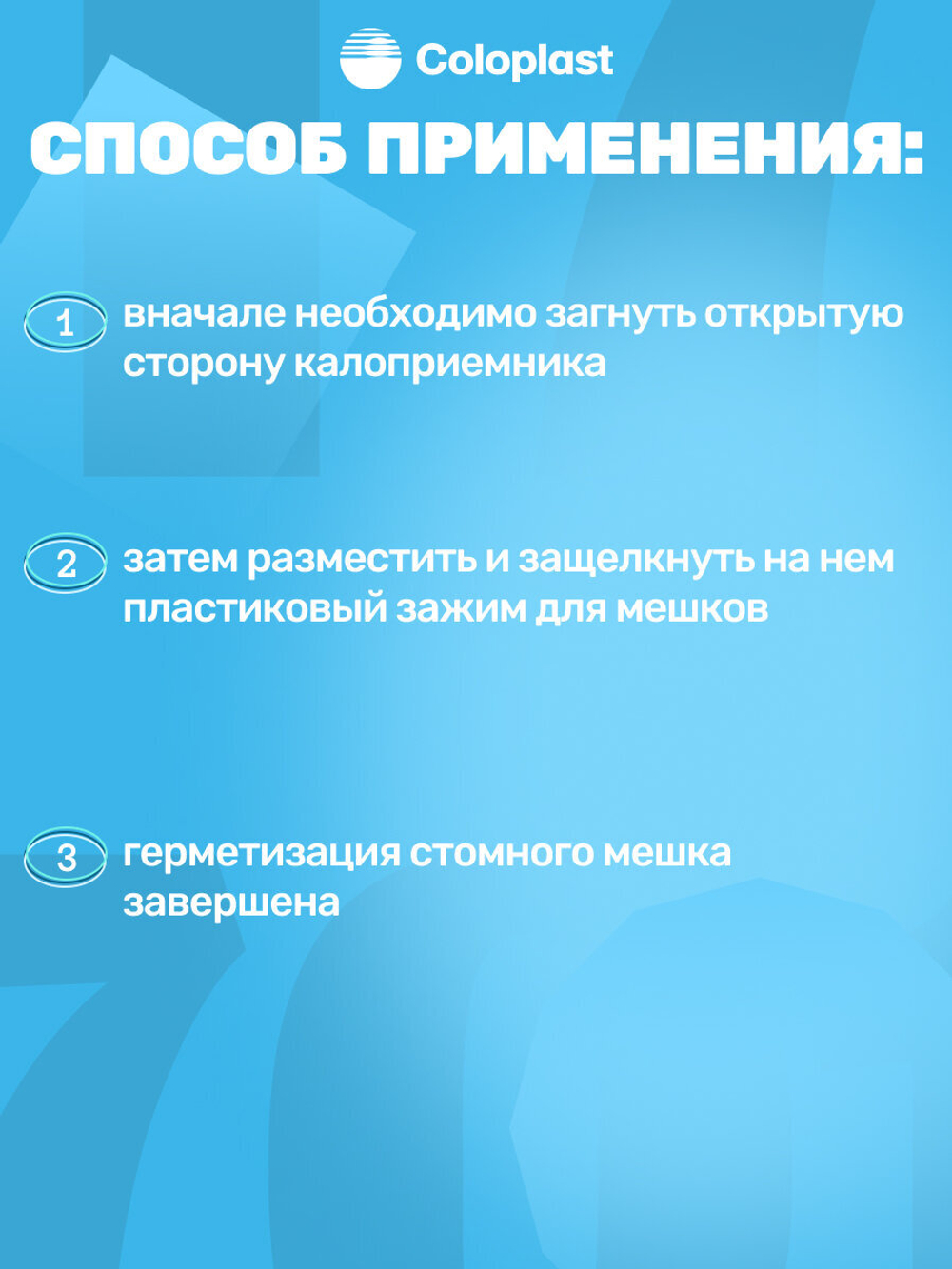 Зажим клипса Coloplast 9500 для калоприёмников, многоразовый