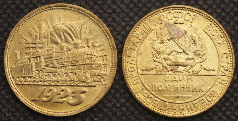 Один полтинник (50 копеек) 1923 года РСФСР. Поезд. Локомотив. Копия пробной монеты бронза гурт надпись