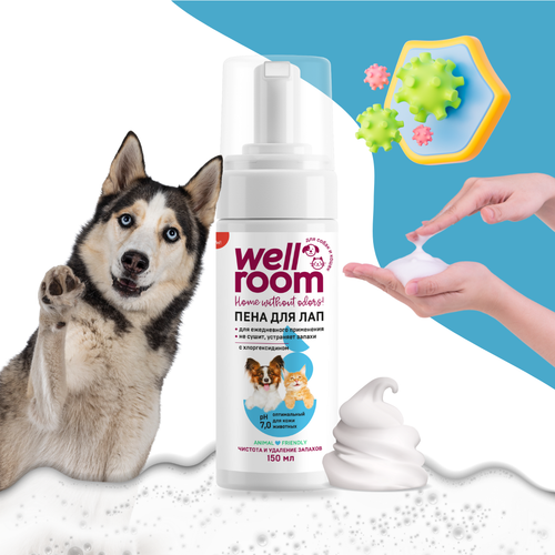 Пенка для мытья лап антибактериальная Wellroom, 150мл